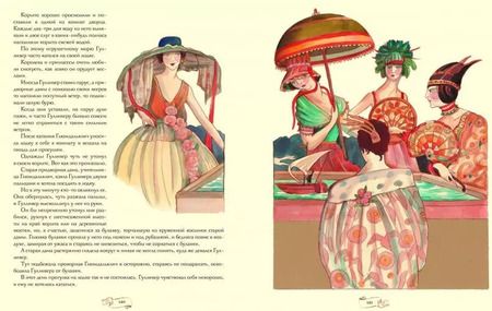 Фотография книги "Джонатан Свифт: Путешествия Гулливера"