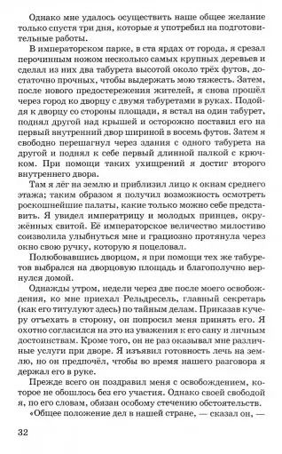 Фотография книги "Джонатан Свифт: Путешествия Гулливера"