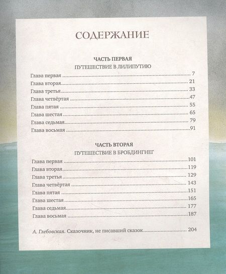 Фотография книги "Джонатан Свифт: Путешествия Гулливера"