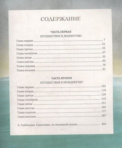 Фотография книги "Джонатан Свифт: Путешествия Гулливера"