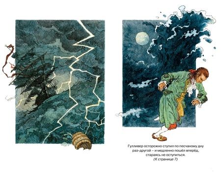 Фотография книги "Джонатан Свифт: Путешествия Гулливера"