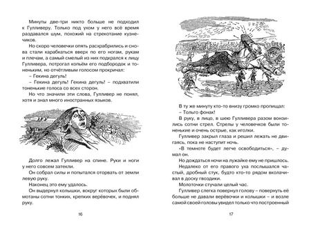 Фотография книги "Джонатан Свифт: Путешествия Гулливера"