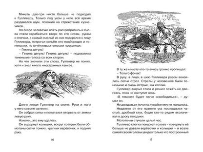 Фотография книги "Джонатан Свифт: Путешествия Гулливера"