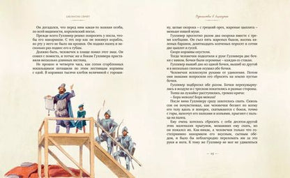 Фотография книги "Джонатан Свифт: Путешествия Гулливера"