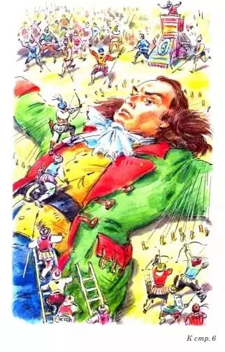 Фотография книги "Джонатан Свифт: Путешествия Гулливера"