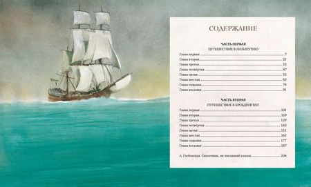 Фотография книги "Джонатан Свифт: Путешествия Гулливера"