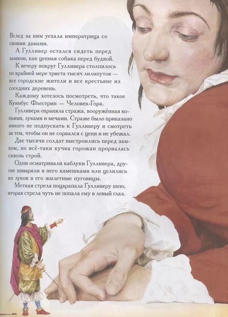 Фотография книги "Джонатан Свифт: Путешествия Гулливера"
