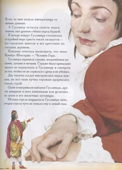 Фотография книги "Джонатан Свифт: Путешествия Гулливера"