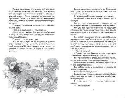 Фотография книги "Джонатан Свифт: Путешествия Гулливера"