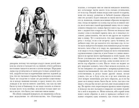 Фотография книги "Джонатан Свифт: Путешествия Лемюэля Гулливера"