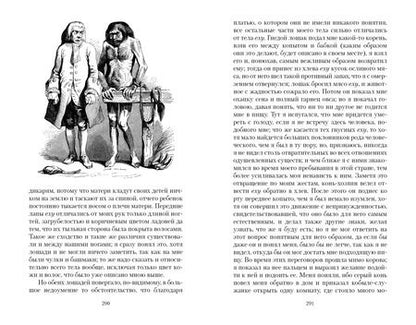 Фотография книги "Джонатан Свифт: Путешествия Лемюэля Гулливера"