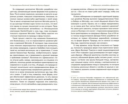 Фотография книги "Джонатон Китс: Ты принадлежишь Вселенной. Бакминстер Фуллер и будущее"