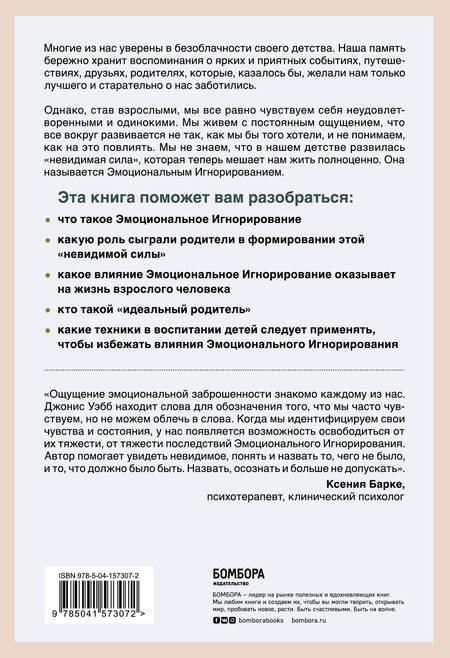 Фотография книги "Джонис Уэбб: Почти на нуле: как преодолеть последствия эмоционального пренебрежения родителей"