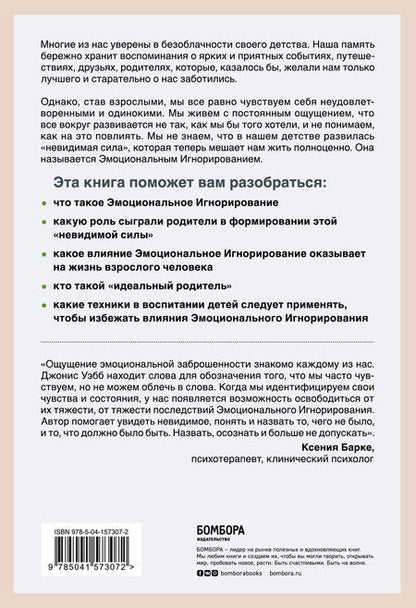 Фотография книги "Джонис Уэбб: Почти на нуле: как преодолеть последствия эмоционального пренебрежения родителей"