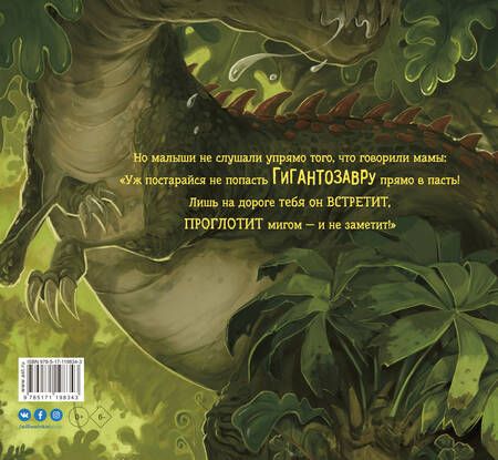 Фотография книги "Джонни Даддл: Гигантозавр. Невероятное происшествие"