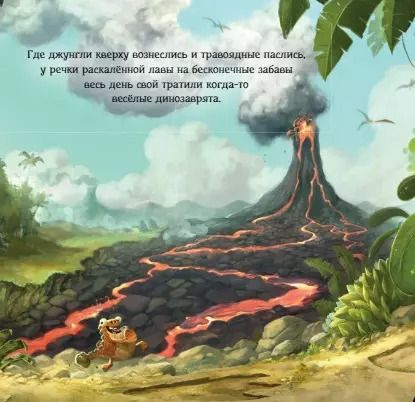 Фотография книги "Джонни Даддл: Гигантозавр. Невероятное происшествие"