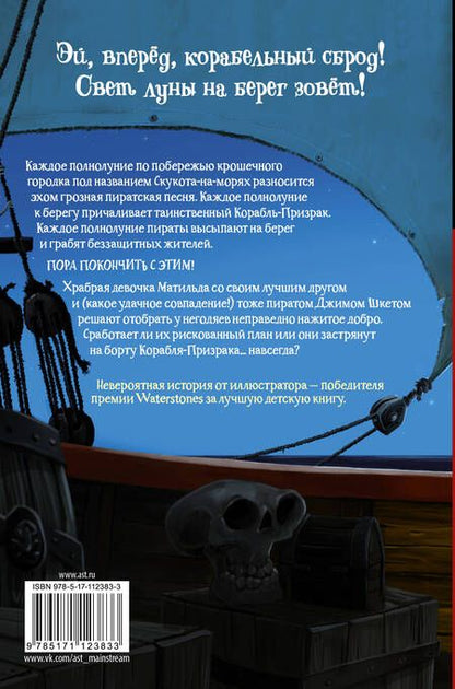 Фотография книги "Джонни Дудл: Веселые Роджерсы и Корабль-Призрак"