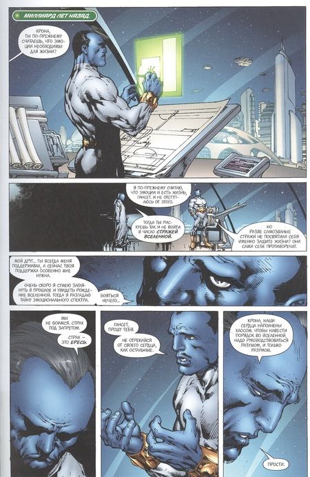 Фотография книги "Джонс, Бедард, Томаси: Зеленый Фонарь. Война Зеленых Фонарей"