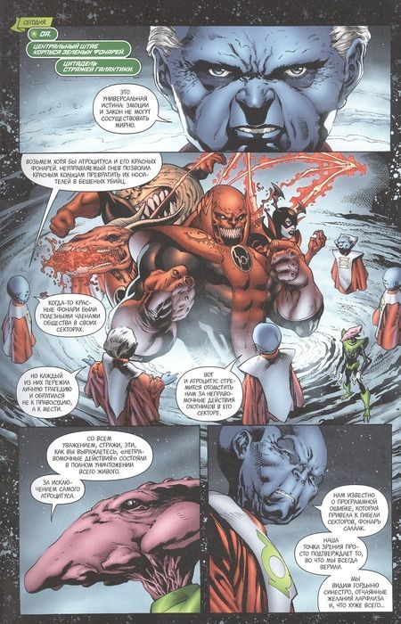 Фотография книги "Джонс, Бедард, Томаси: Зеленый Фонарь. Война Зеленых Фонарей"