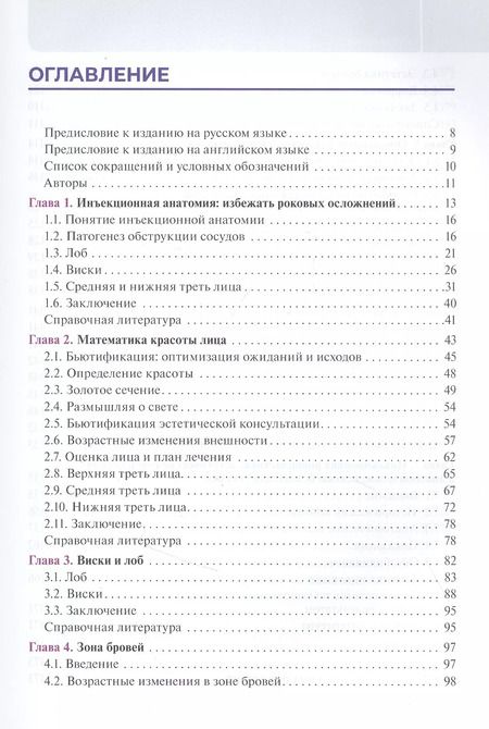 Фотография книги "Джонс, Белезней, Павичич: Инъекционные филлеры. Моделирование и контурная пластика лица"