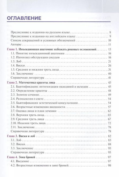 Фотография книги "Джонс, Белезней, Павичич: Инъекционные филлеры. Моделирование и контурная пластика лица"