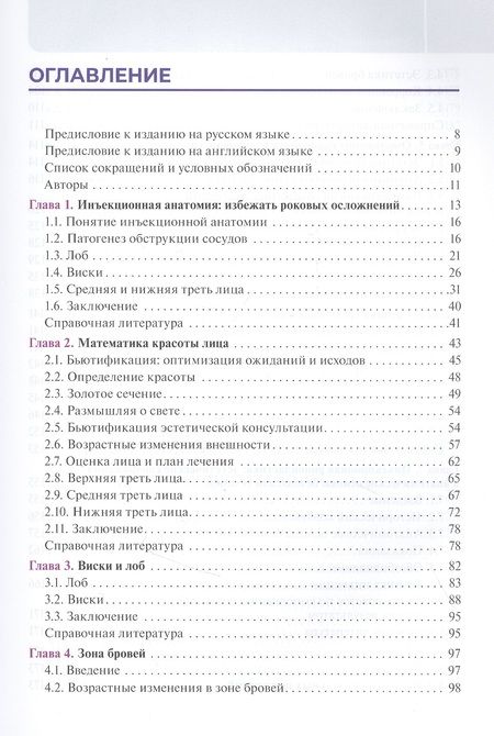 Фотография книги "Джонс, Белезней, Павичич: Инъекционные филлеры. Моделирование и контурная пластика лица"