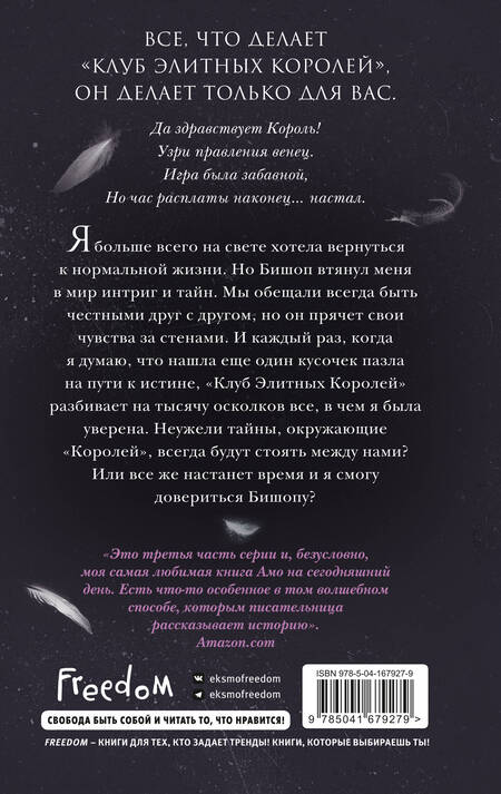 Фотография книги "Джонс: Безмолвный король"