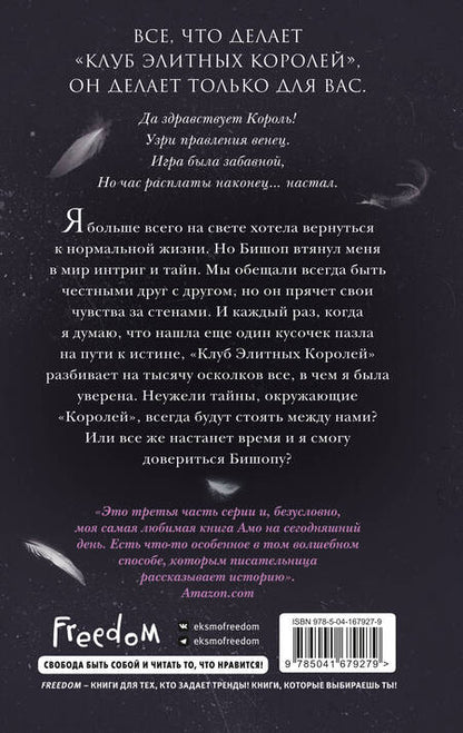 Фотография книги "Джонс: Безмолвный король"