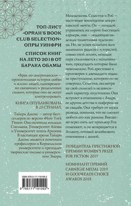 Фотография книги "Джонс: Брак по-американски"