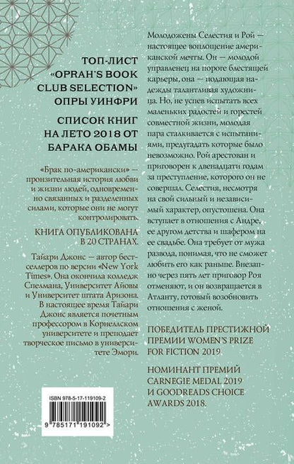 Фотография книги "Джонс: Брак по-американски"