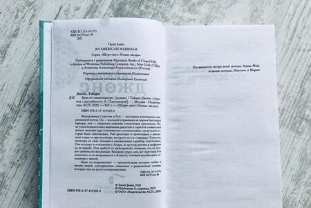 Фотография книги "Джонс: Брак по-американски"
