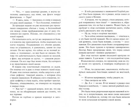 Фотография книги "Джонс: Девушка в белом кимоно"