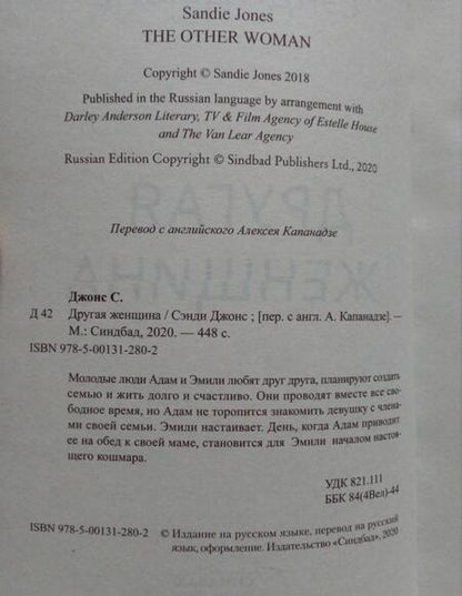 Фотография книги "Джонс: Другая женщина"