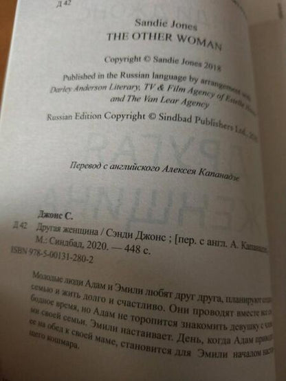 Фотография книги "Джонс: Другая женщина"