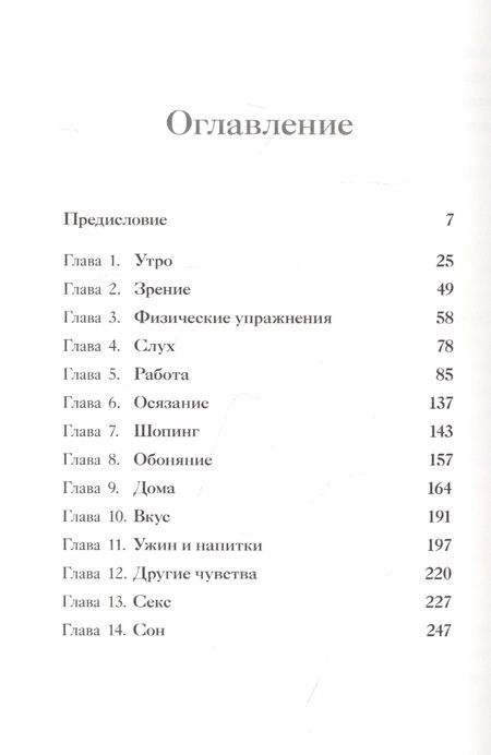 Фотография книги "Джонс: Как работают наши чувства"