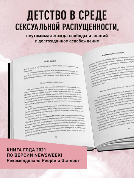 Фотография книги "Джонс: Монахиня секс-культа. Моя жизнь в секте «Дети Бога» и побег из нее"