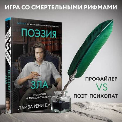 Фотография книги "Джонс: Поэзия зла"