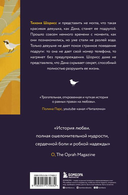 Фотография книги "Джонс: Серебряный воробей. Лгут тем, кого любят"