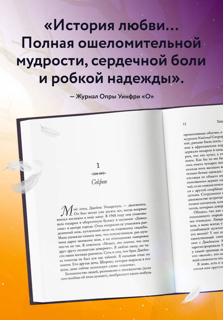 Фотография книги "Джонс: Серебряный воробей. Лгут тем, кого любят"