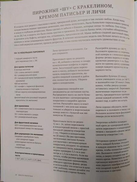 Фотография книги "Джонс: Школа выпечки. Мастер-классы по приготовлению, выпечке и украшению кондитерских изделий"