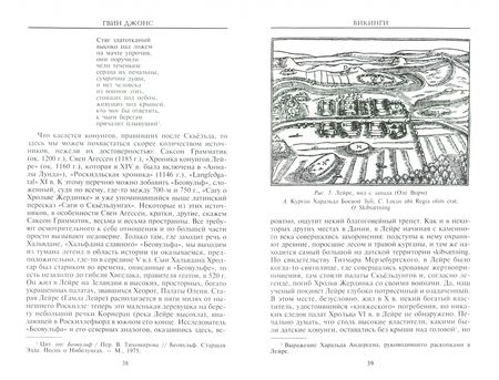 Фотография книги "Джонс: Викинги. Потомки Одина и Тора"