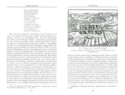 Фотография книги "Джонс: Викинги. Потомки Одина и Тора"