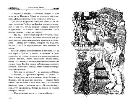 Фотография книги "Джонс: Волшебный витраж"