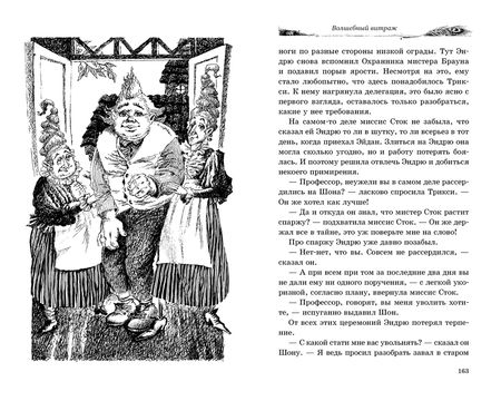 Фотография книги "Джонс: Волшебный витраж"