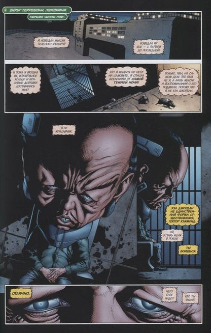 Фотография книги "Джонс: Зеленый Фонарь. Самый Светлый День"