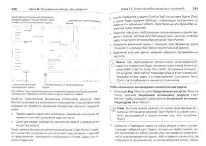 Фотография книги "Джонсон, Четфилд: Microsoft Project 2016. Шаг за шагом"
