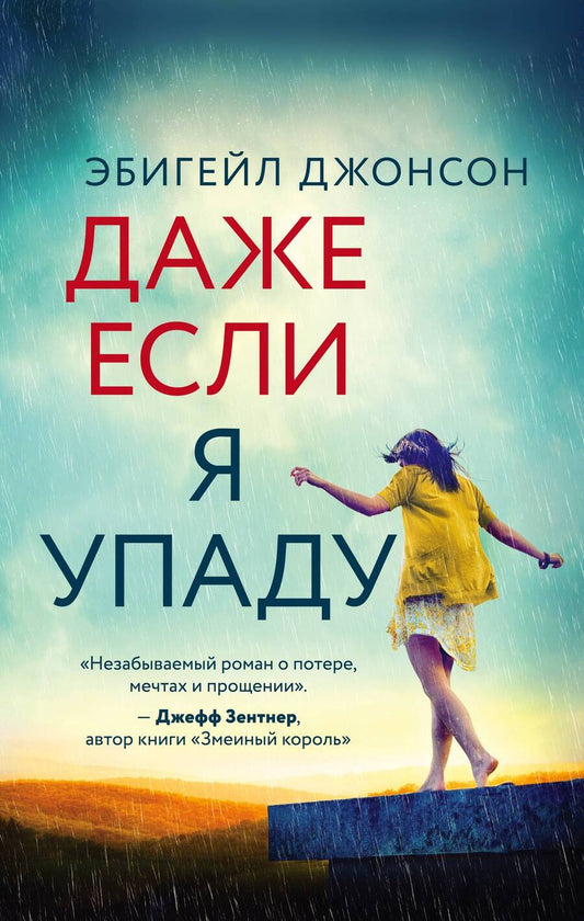 Обложка книги "Джонсон: Даже если я упаду"