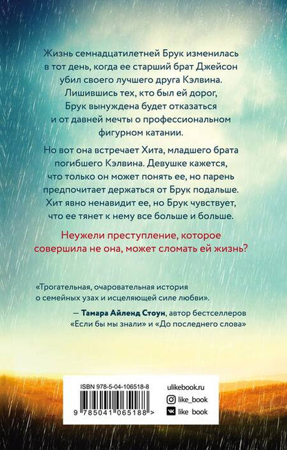 Фотография книги "Джонсон: Даже если я упаду"