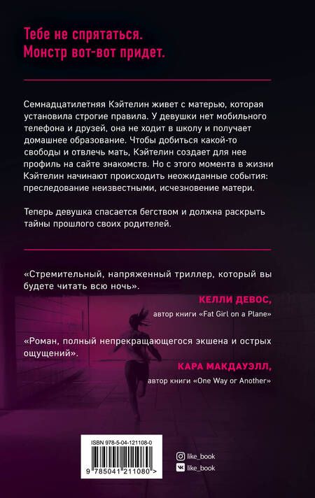 Фотография книги "Джонсон: Девушка в бегах"