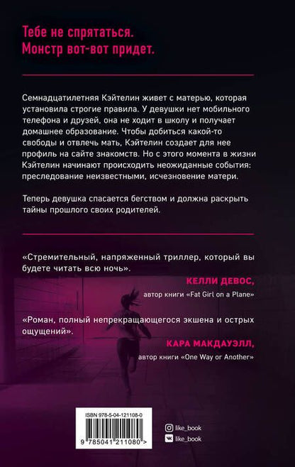 Фотография книги "Джонсон: Девушка в бегах"